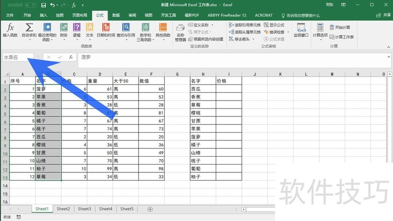 怎样用MS Excel 2016表格的名称框定义区域名称