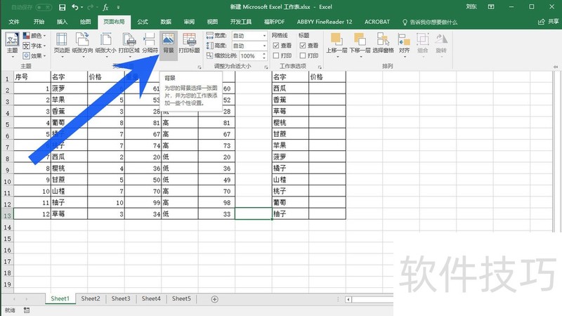 怎样为MS Excel 2016工作表添加自定义背景图片