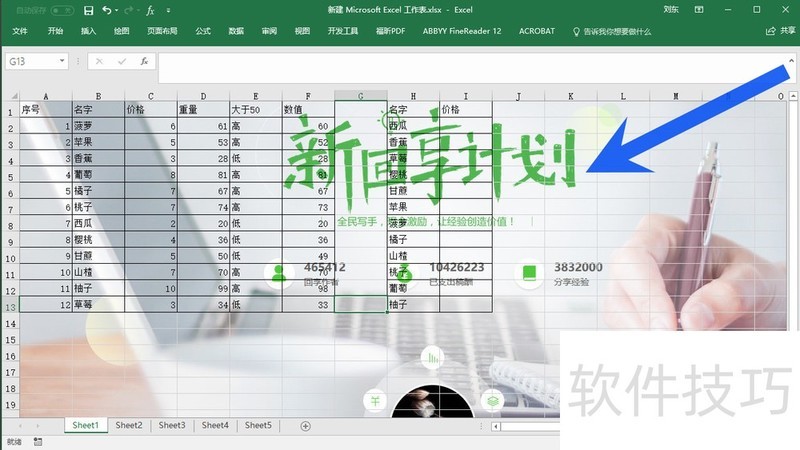 怎样为MS Excel 2016工作表添加自定义背景图片