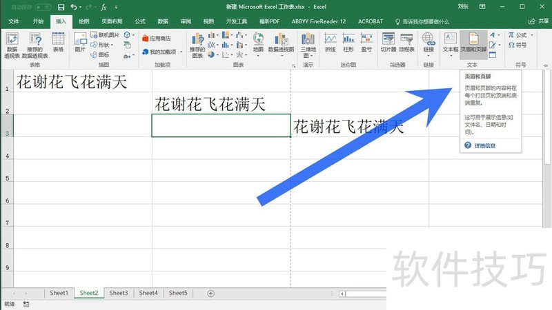 怎样用MS Excel 2016的页眉为表格添加水印效果