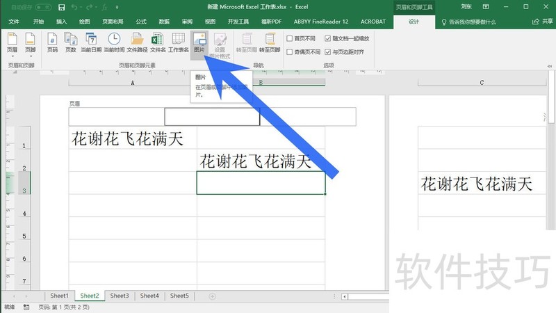 怎样用MS Excel 2016的页眉为表格添加水印效果