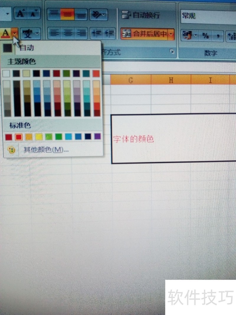 怎么设置字体颜色excel