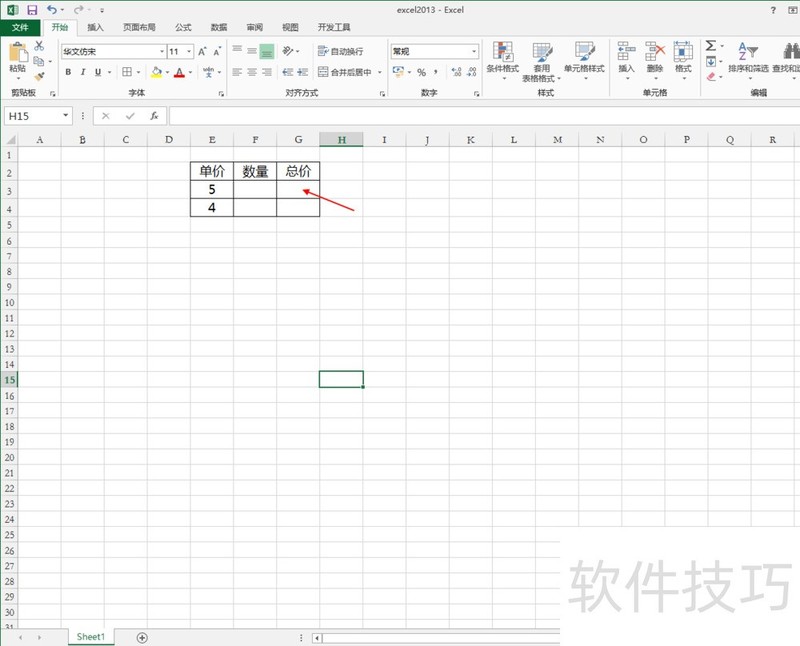 excel表格加一横线