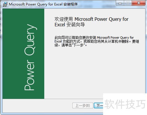 Power Query怎么安装-软件技巧-ZOL软件下载