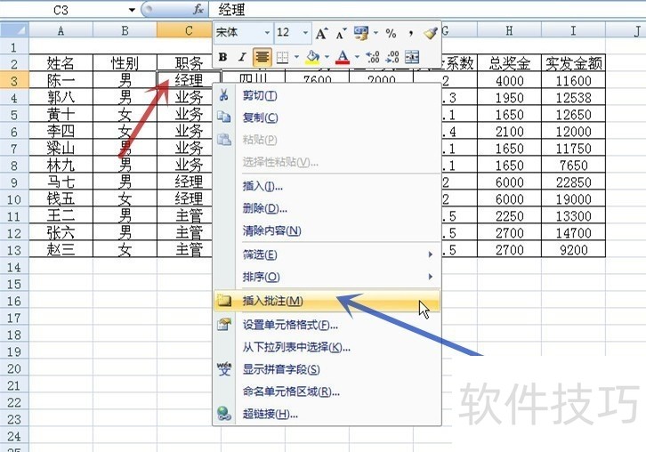 EXCEL怎样更改用户名称