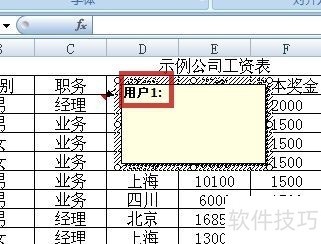 EXCEL怎样更改用户名称