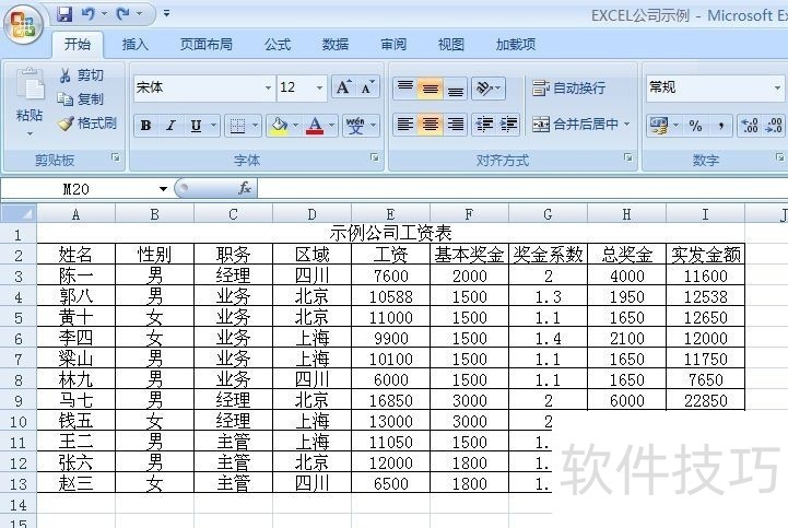 EXCEL怎样更改用户名称