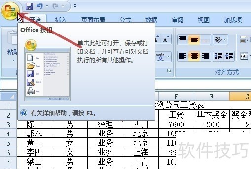 EXCEL怎样更改用户名称