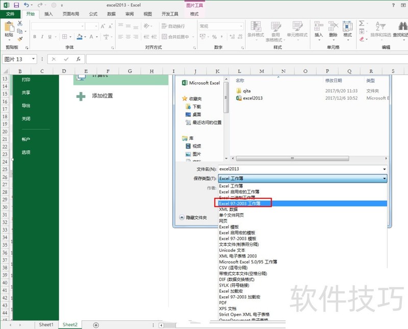 excel2013如何保存为低版本表格