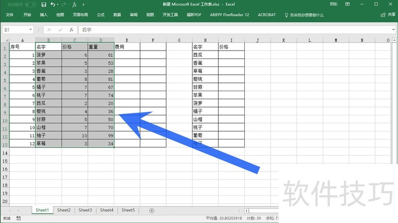 怎样在MS Excel 2016根据行列标签快速定义名称