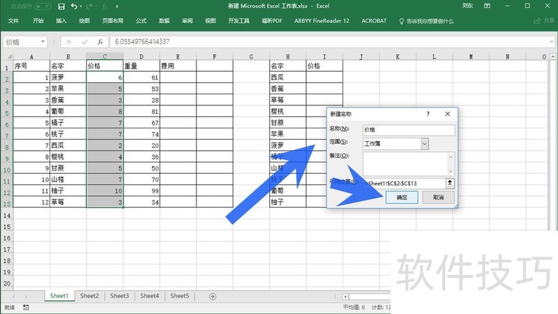 怎样在MS Excel 2016中用区域表格名称进行计算