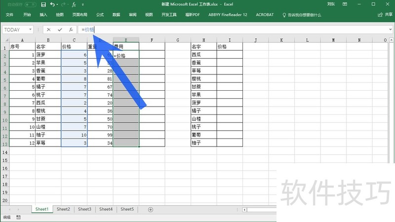 怎样在MS Excel 2016中用区域表格名称进行计算