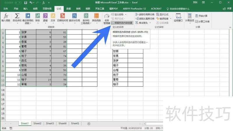 怎样在MS Excel 2016根据行列标签快速定义名称