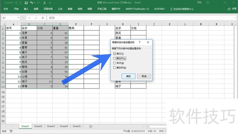 怎样在MS Excel 2016根据行列标签快速定义名称