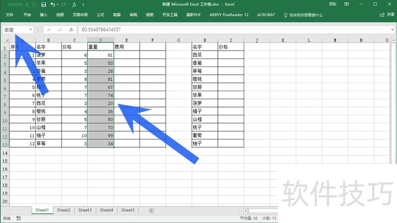 怎样在MS Excel 2016根据行列标签快速定义名称