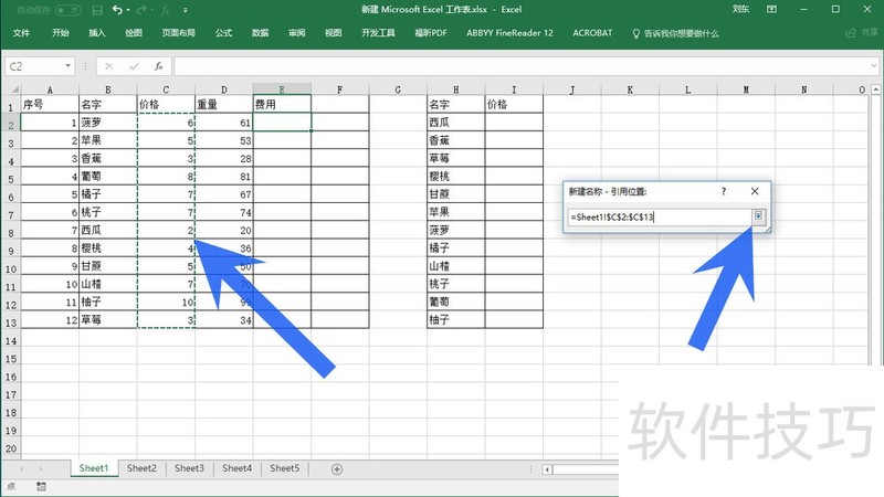 如何使用MS Excel 2016定义名称对话框新建名称