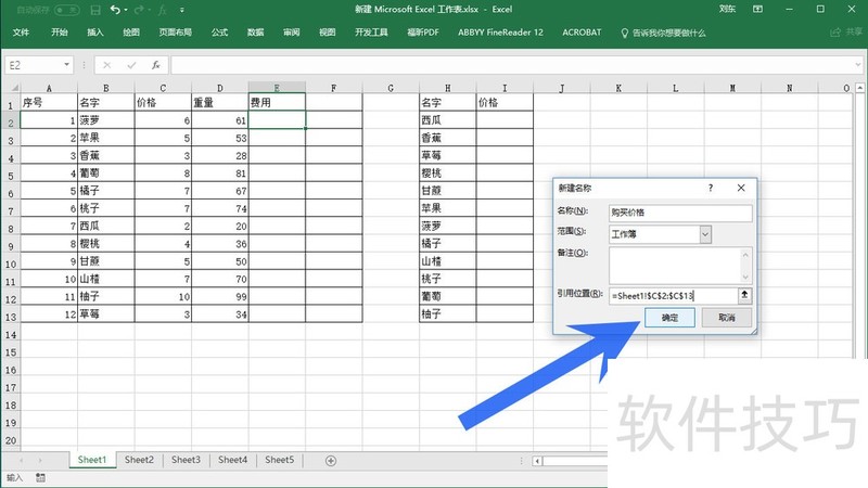 如何使用MS Excel 2016定义名称对话框新建名称