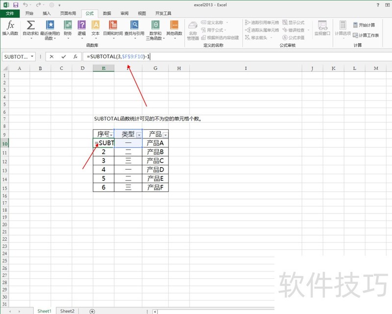 excel中筛选后内容自动变为可以连续的序号