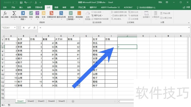 怎样用MS Excel 2016表格的名称框定义区域名称