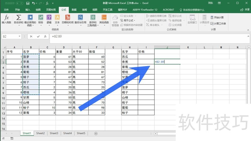 怎样用MS Excel 2016表格的名称框定义区域名称