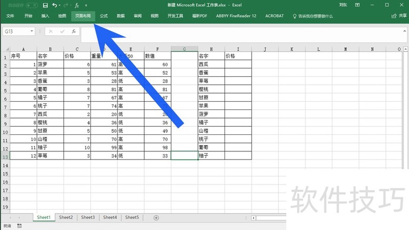 怎样为MS Excel 2016工作表添加自定义背景图片