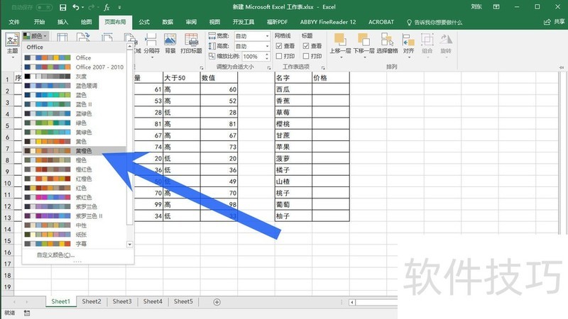 怎样使用MS Excel 2016主题功能美化表格内容