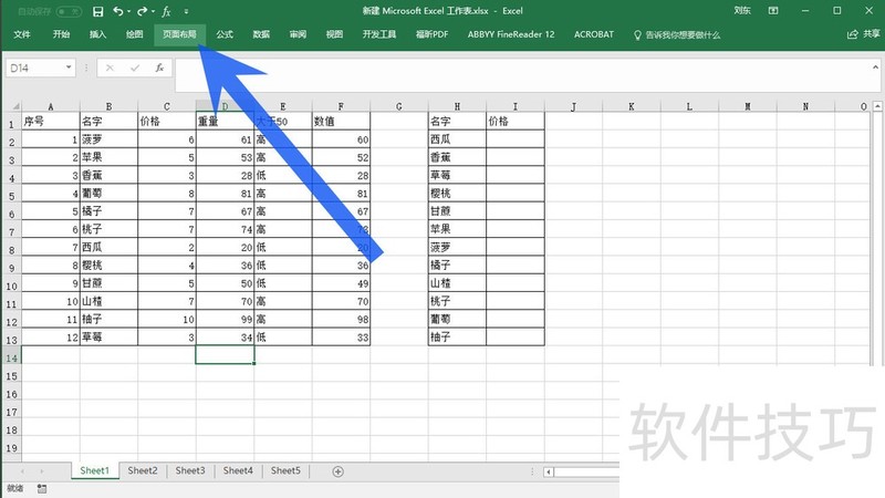 怎样使用MS Excel 2016主题功能美化表格内容