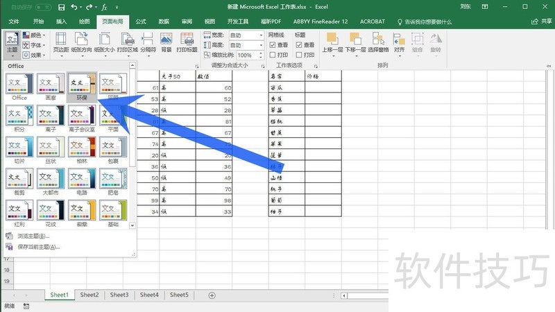 怎样使用MS Excel 2016主题功能美化表格内容