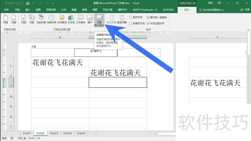 怎样用MS Excel 2016的页眉为表格添加水印效果