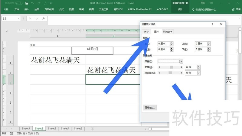 怎样用MS Excel 2016的页眉为表格添加水印效果