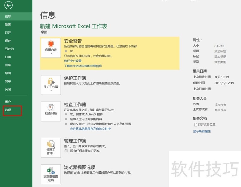 怎样启用宏?-软件技巧-ZOL软件下载