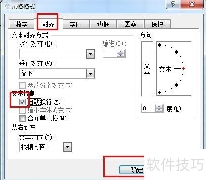 用EXCEL如何自动换行