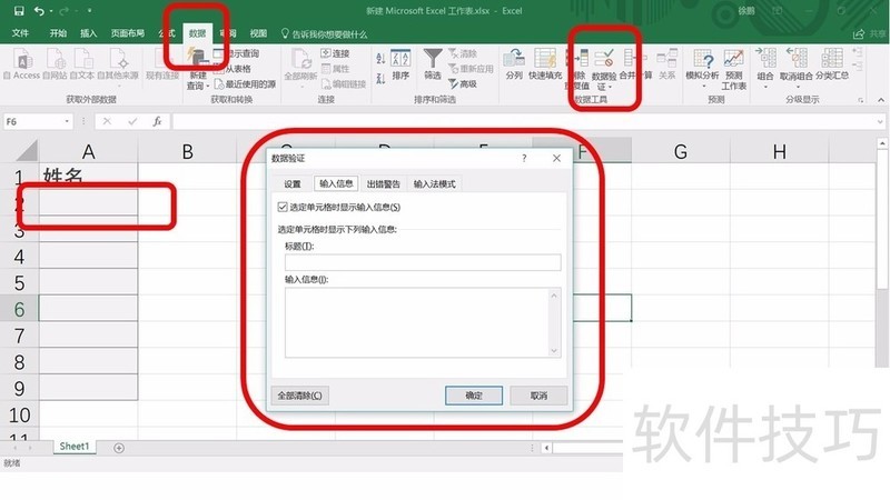 Excel 2016如何添加下拉菜单