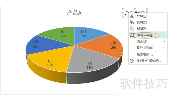 利用表单控件创建动态图表