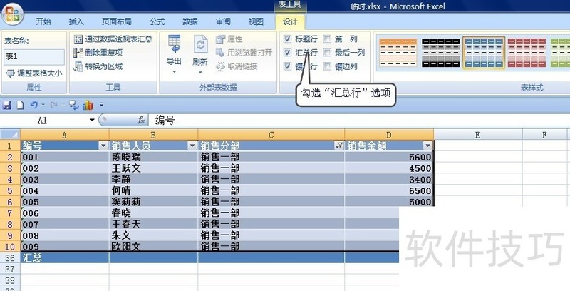 EXCEL表中筛选出的数据如何汇总