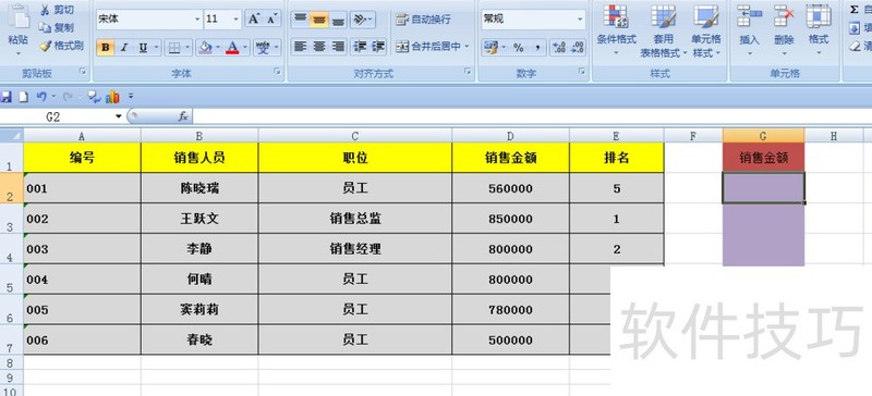 EXCEL中如何将数值从大到小顺序排列