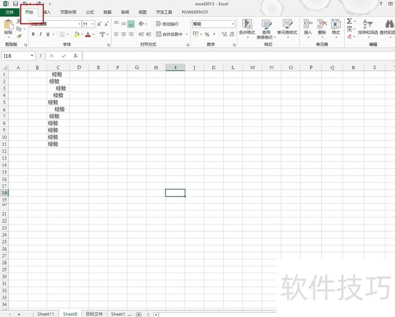 excel中怎样把表格内文字前的空格去掉