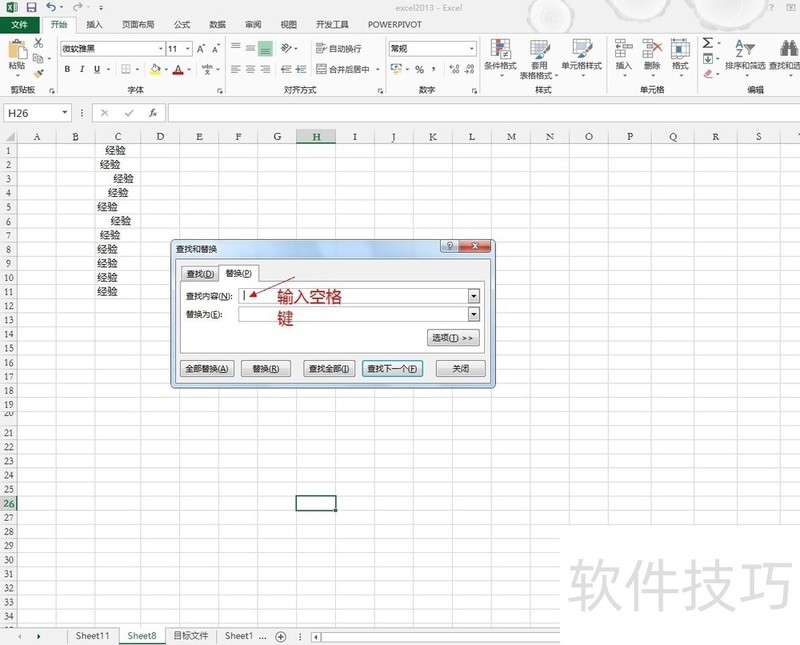 excel中怎样把表格内文字前的空格去掉