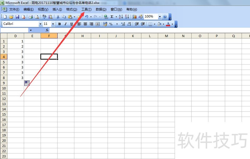 excel表格怎么加密工作文本