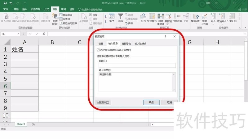 Excel 2016如何添加下拉菜单