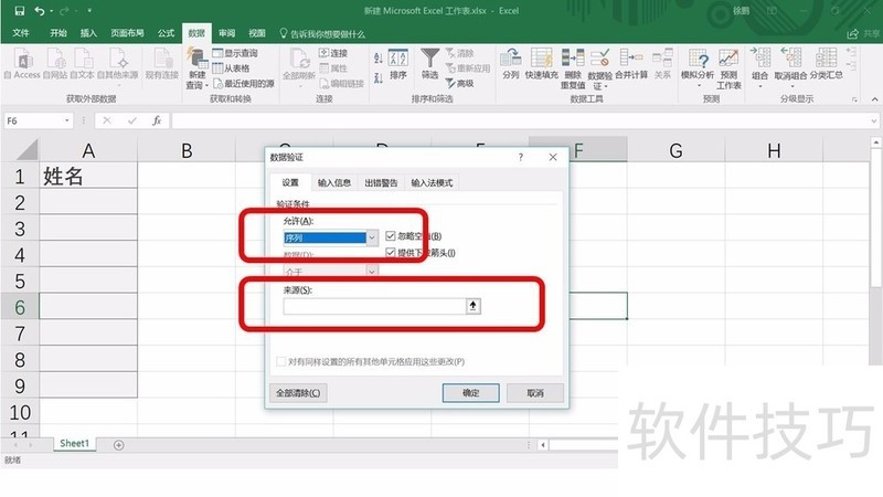 Excel 2016如何添加下拉菜单