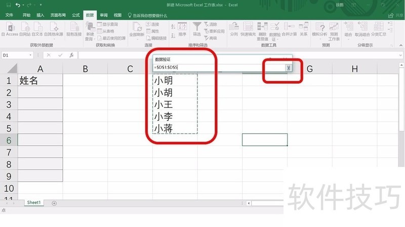 Excel 2016如何添加下拉菜单