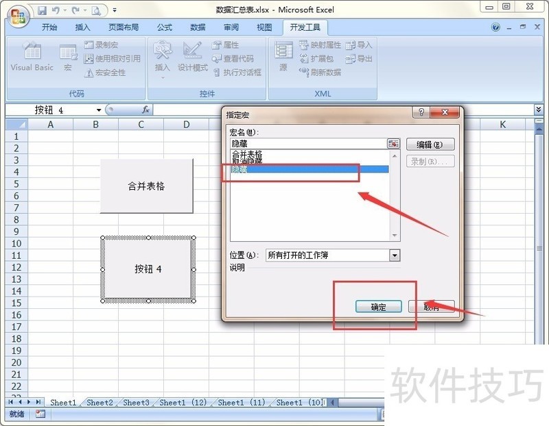 怎么样把汇总表多余的excel表格进行隐藏？