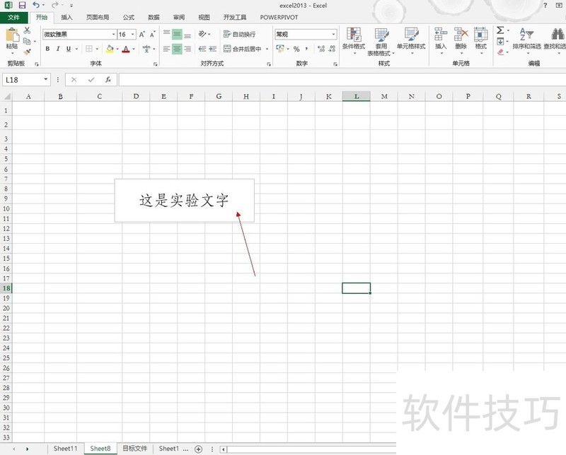 excel统一删除文字