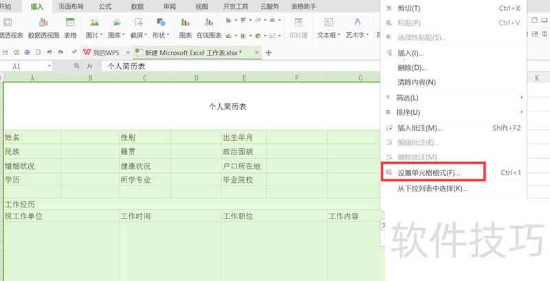怎样在表格里添加背景颜色-软件技巧-ZOL软件下载