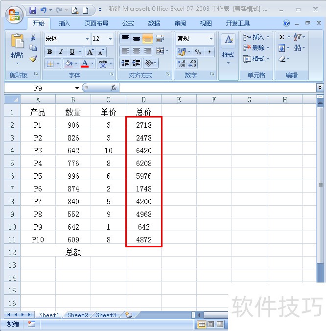 Excel表格中怎样根据单价数量求总和-软件技巧-ZOL软件下载