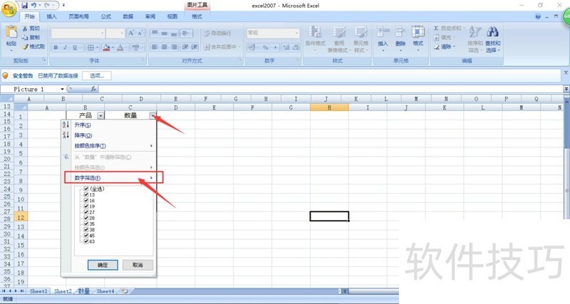 在excel中怎么取消自动筛选