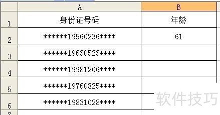 怎样用excel快速算出身份证号码对应的年龄？