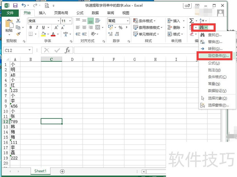 excel如何快速提取字符串中的数字