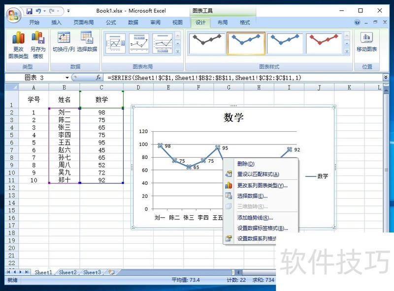 2007版excel插入折线图